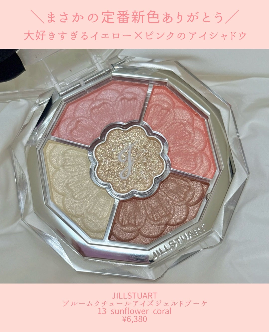 ジルスチュアート ブルームクチュール アイズ ジュエルドブーケ/JILL STUART/アイシャドウパレットを使ったクチコミ(2枚目)