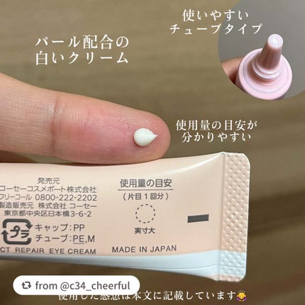 ごめんね素肌 クマらないアイクリーム/クリアターン/アイケア・アイクリームを使ったクチコミ(3枚目)