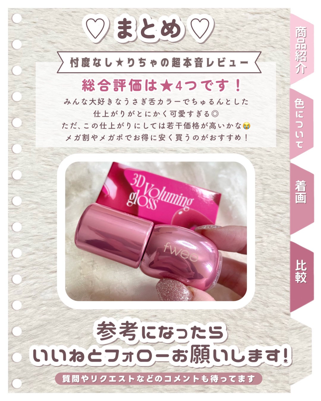 フィー 3Dボリューミンググロス/fwee/リップグロスを使ったクチコミ(6枚目)