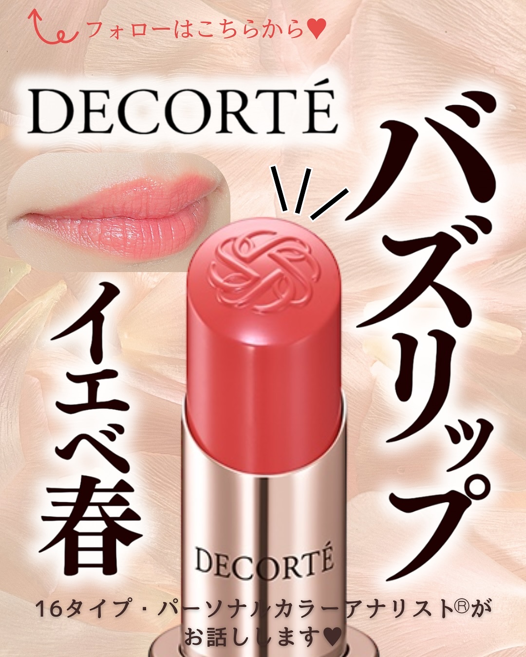 ルージュデコルテ　クリームグロウ 11G fully bloomed/DECORTÉ/口紅を使ったクチコミ（1枚目）