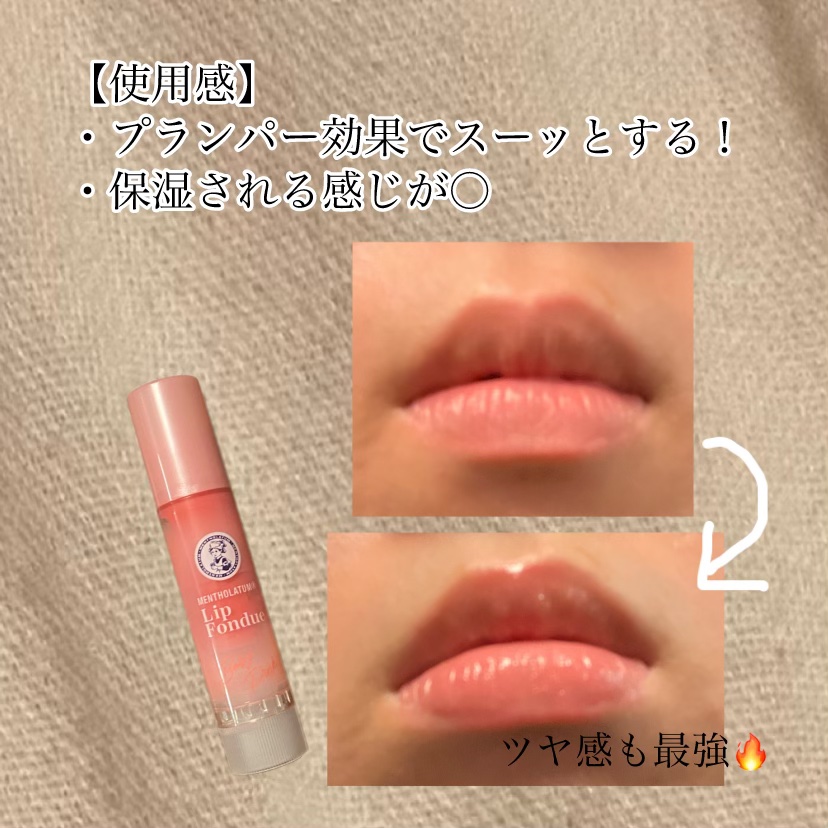 メンソレータム リップフォンデュ/メンソレータム/リッププランパーを使ったクチコミ（3枚目）