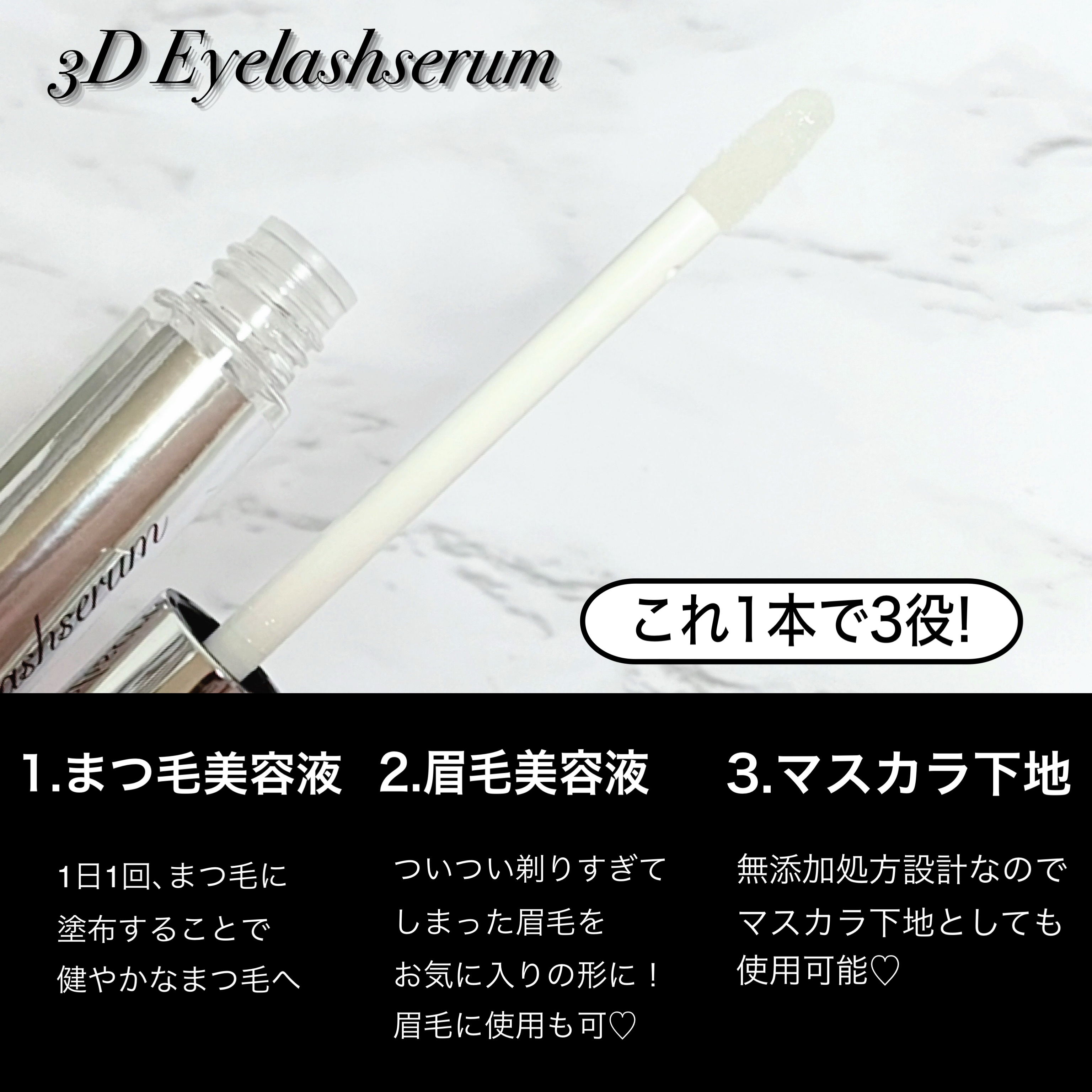 3Dアイラッシュセラム/CR-lab(シーアール・ラボ)/まつげ美容液を使ったクチコミ（2枚目）