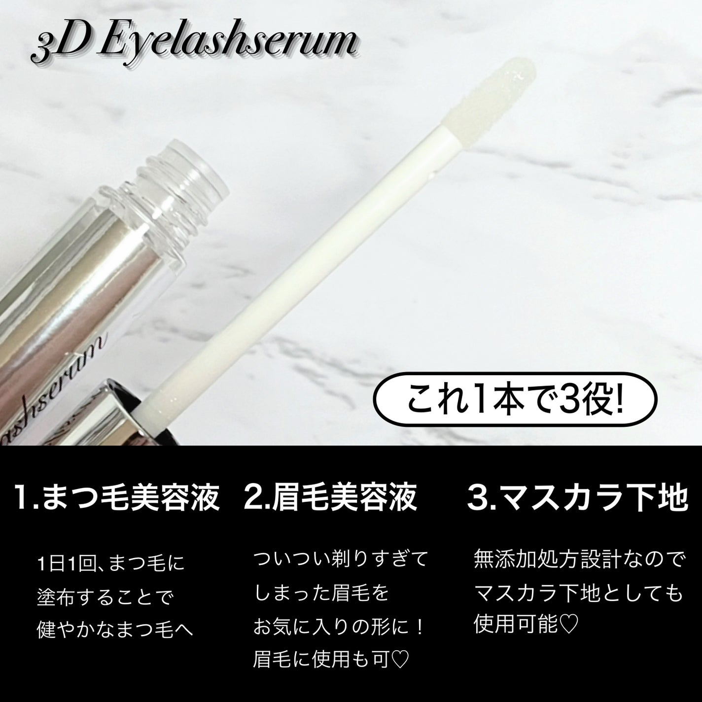 3Dアイラッシュセラム/CR-lab(シーアール・ラボ)/まつげ美容液を使ったクチコミ(2枚目)