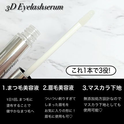 3Dアイラッシュセラム/CR-lab(シーアール・ラボ)/まつげ美容液を使ったクチコミ(2枚目)
