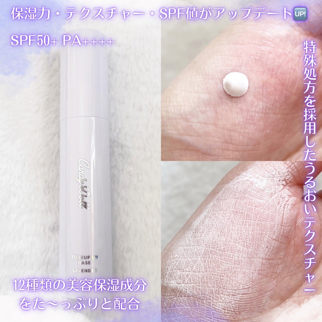 トーンアップUVベース/CandyDoll/化粧下地を使ったクチコミ(2枚目)