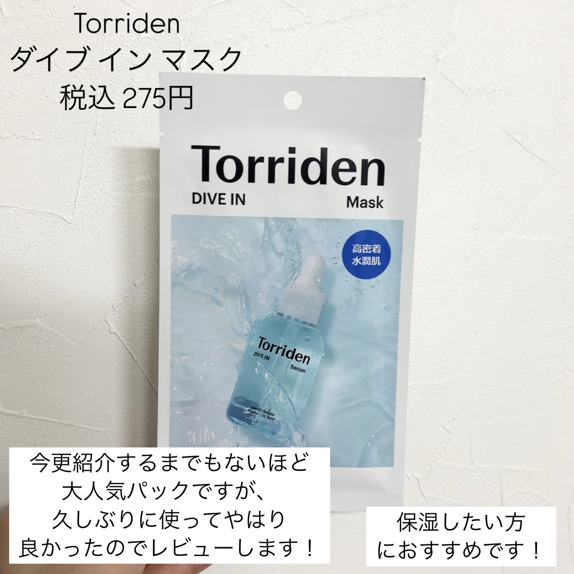 トリデン ダイブインマスクパック/Torriden/シートマスク・パックを使ったクチコミ（2枚目）