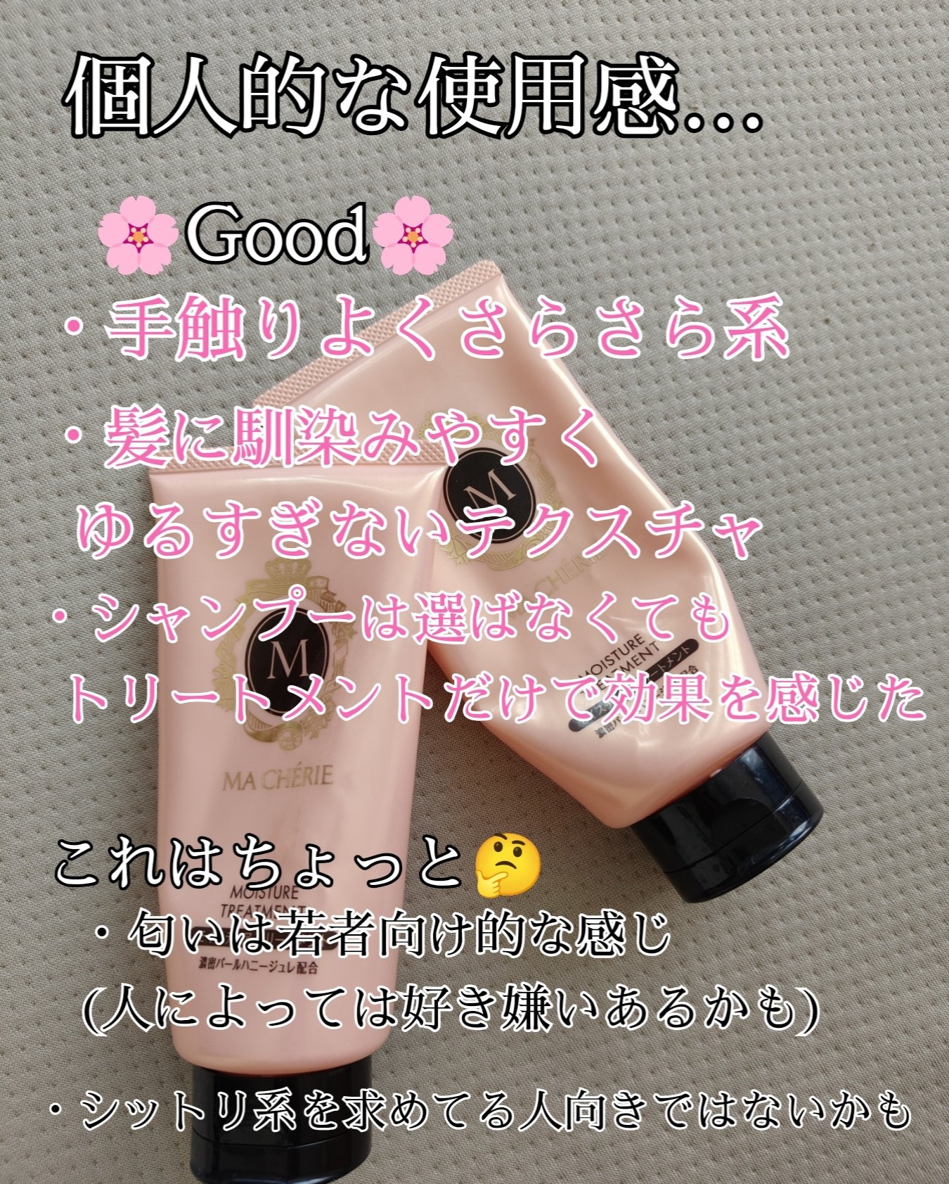 モイスチュア トリートメント EX/MACHERIE/洗い流すヘアトリートメントを使ったクチコミ（3枚目）