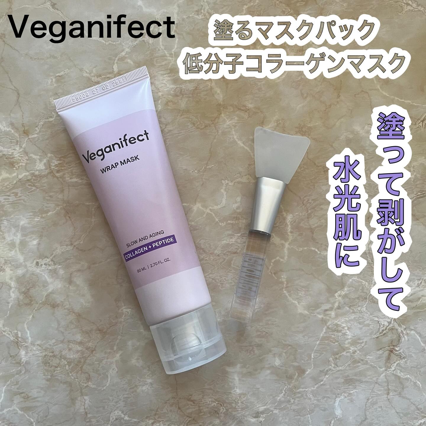 塗るマスクパック低分子コラーゲンマスク /Veganifect/洗い流すパック・マスクを使ったクチコミ（1枚目）