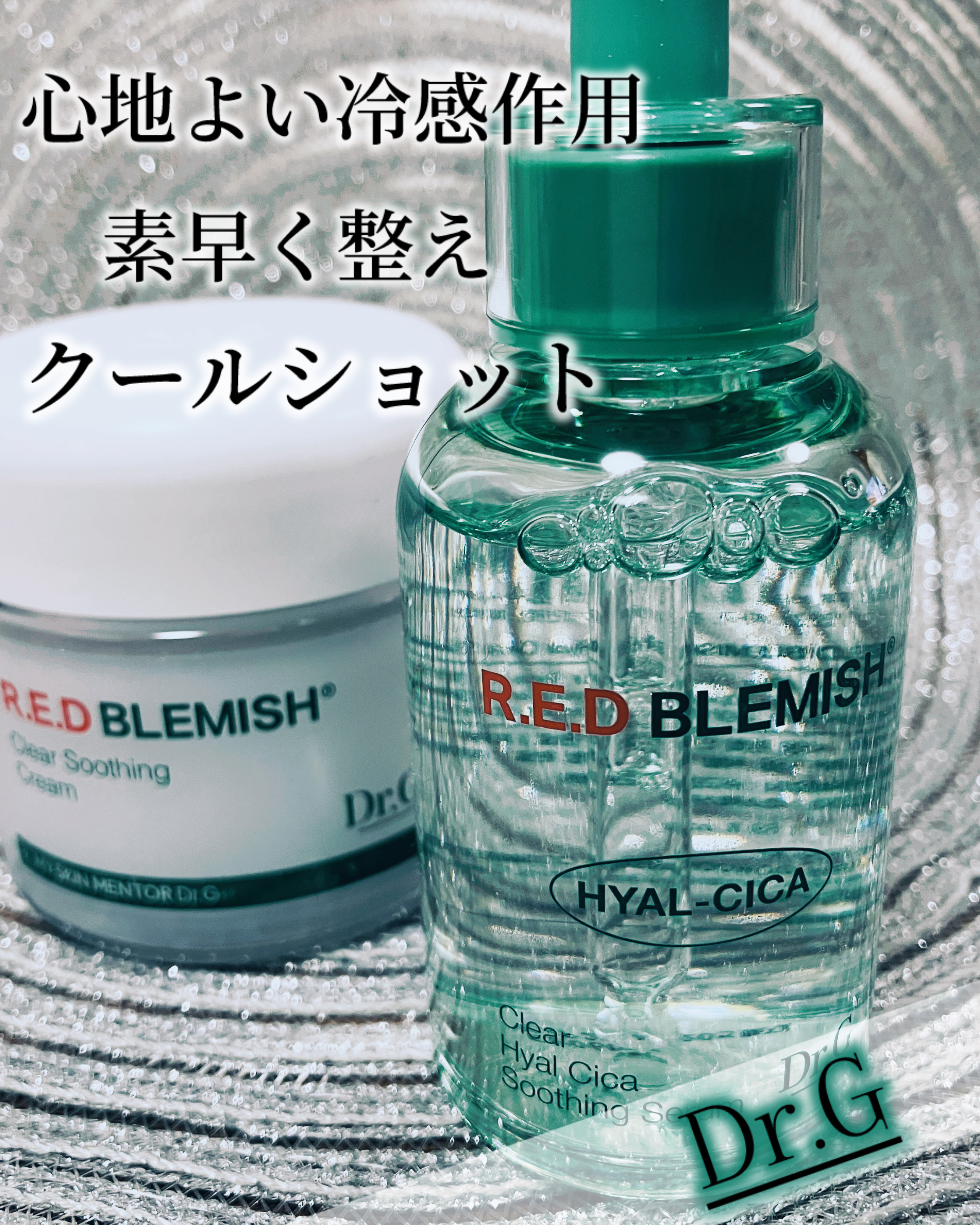 レッドブレミッシュ クリアスージングクリーム/Dr.G/フェイスクリームを使ったクチコミ（1枚目）