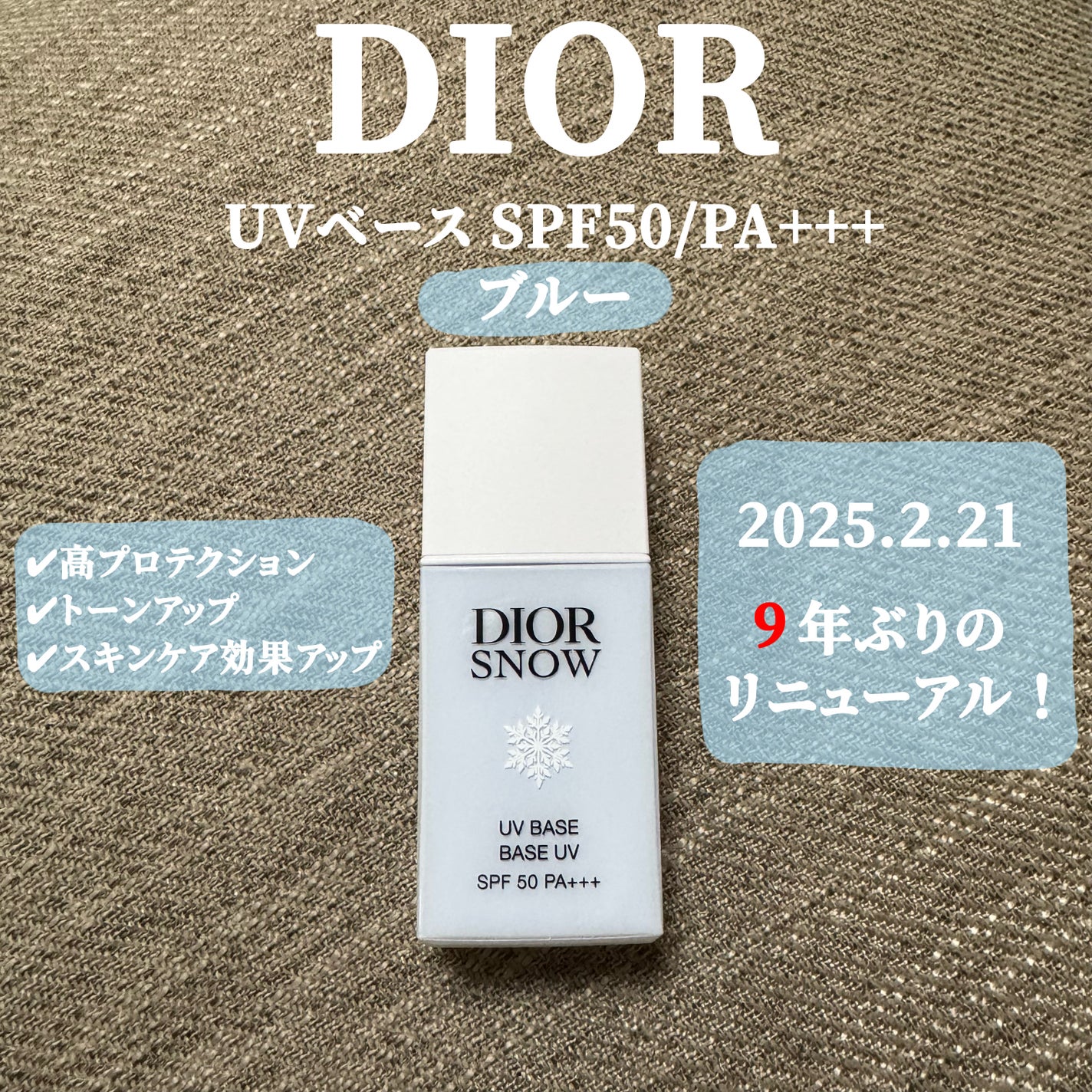 Dior ディオールスノーUVベース ブルー 2025年春新作ベースメイク】ディオール スノー UV ベース SPF50