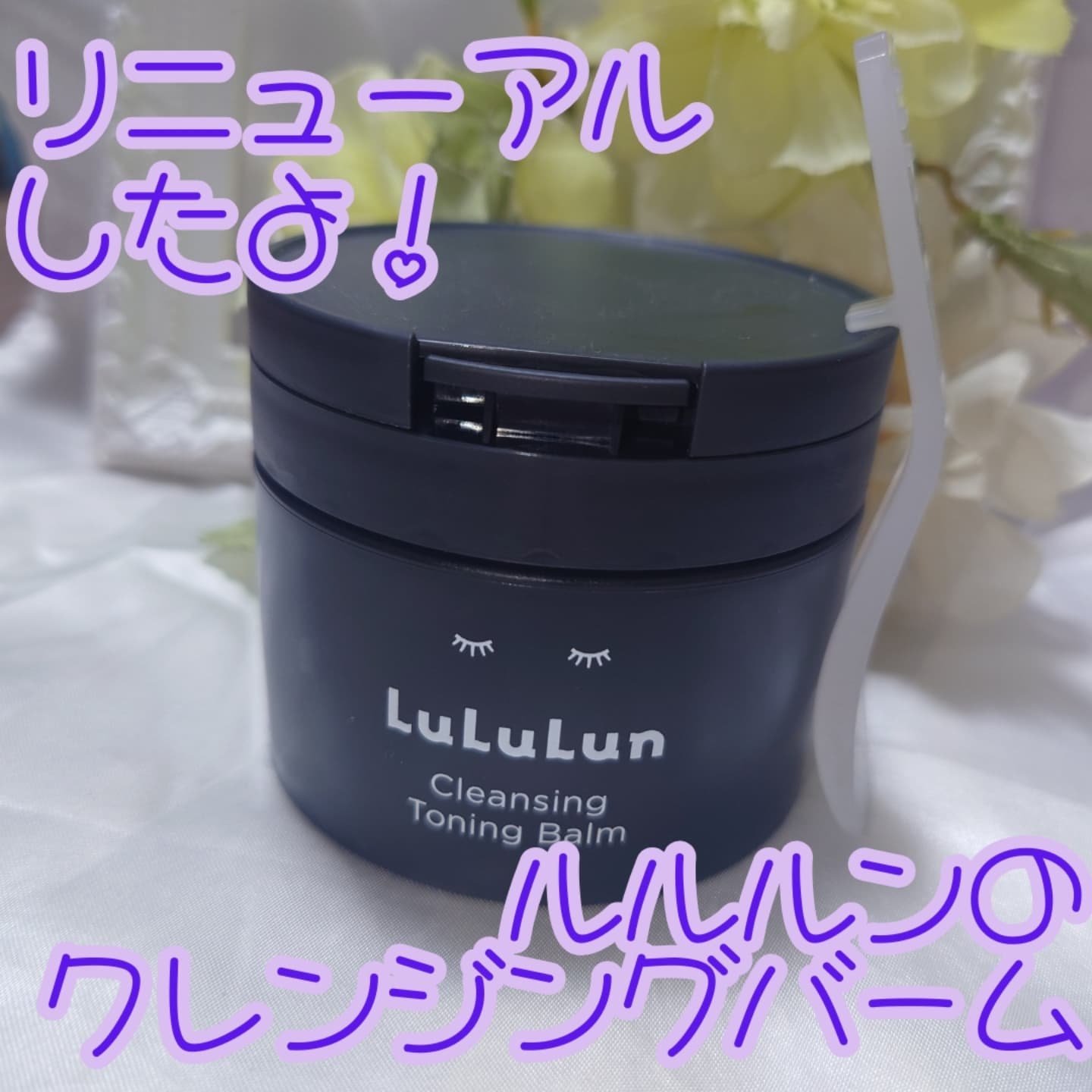ルルルンクレンジング トーニングバーム CLEAR BLACK/ルルルン/クレンジングバームを使ったクチコミ（1枚目）