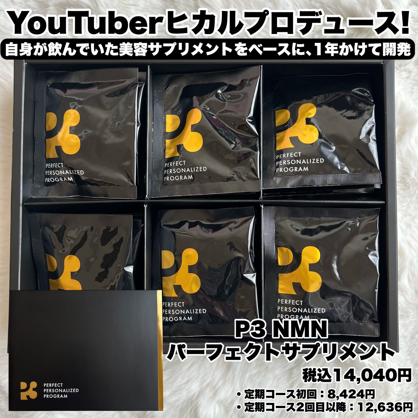 P3 NMNパーフェクトサプリメント|P3の口コミ - 【YouTuber P3 NMNパーフェクトサプリメント|P3の口コミ - 【YouTuber