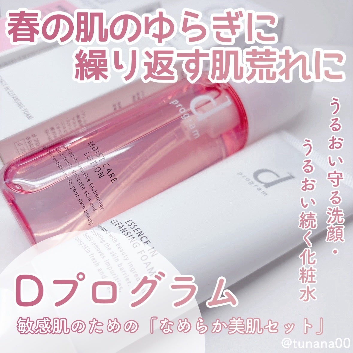 エッセンスイン クレンジングフォーム/d プログラム/洗顔フォームを使ったクチコミ(1枚目)