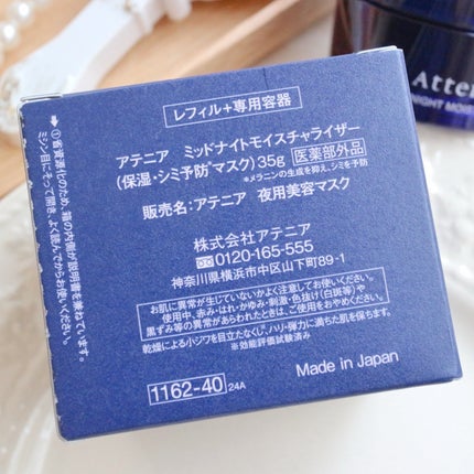 アテニア ミッドナイトモイスチャライザー/アテニア/フェイスクリームを使ったクチコミ(2枚目)