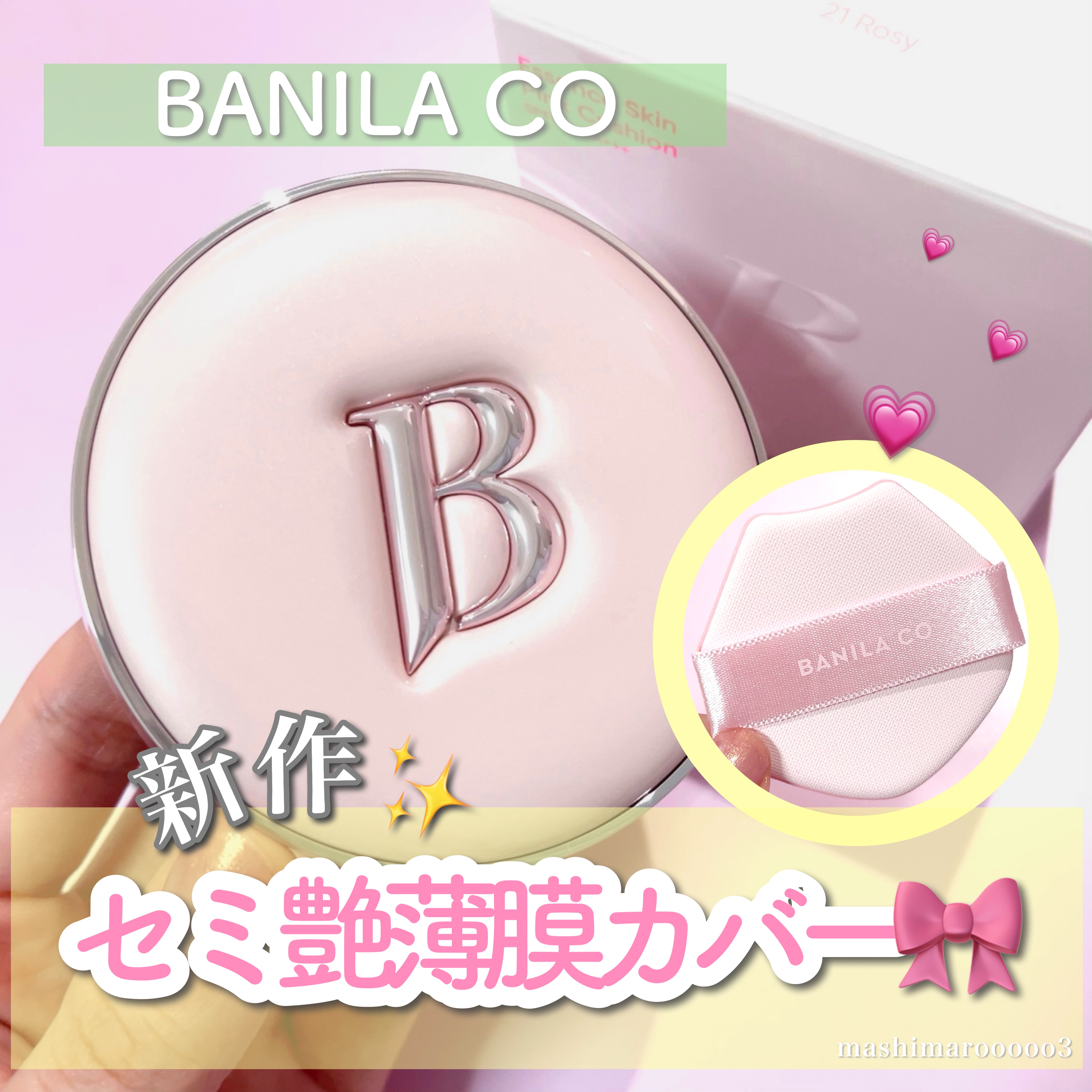 バニラコ エッセンス スキン ピンククッション/BANILA CO/クッションファンデーションを使ったクチコミ（1枚目）