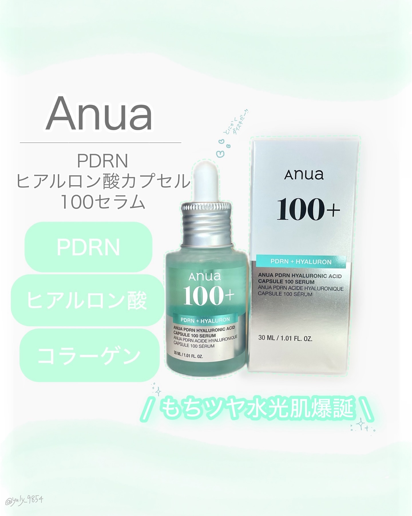 PDRNヒアルロン酸カプセル100セラム/Anua/美容液を使ったクチコミ（1枚目）