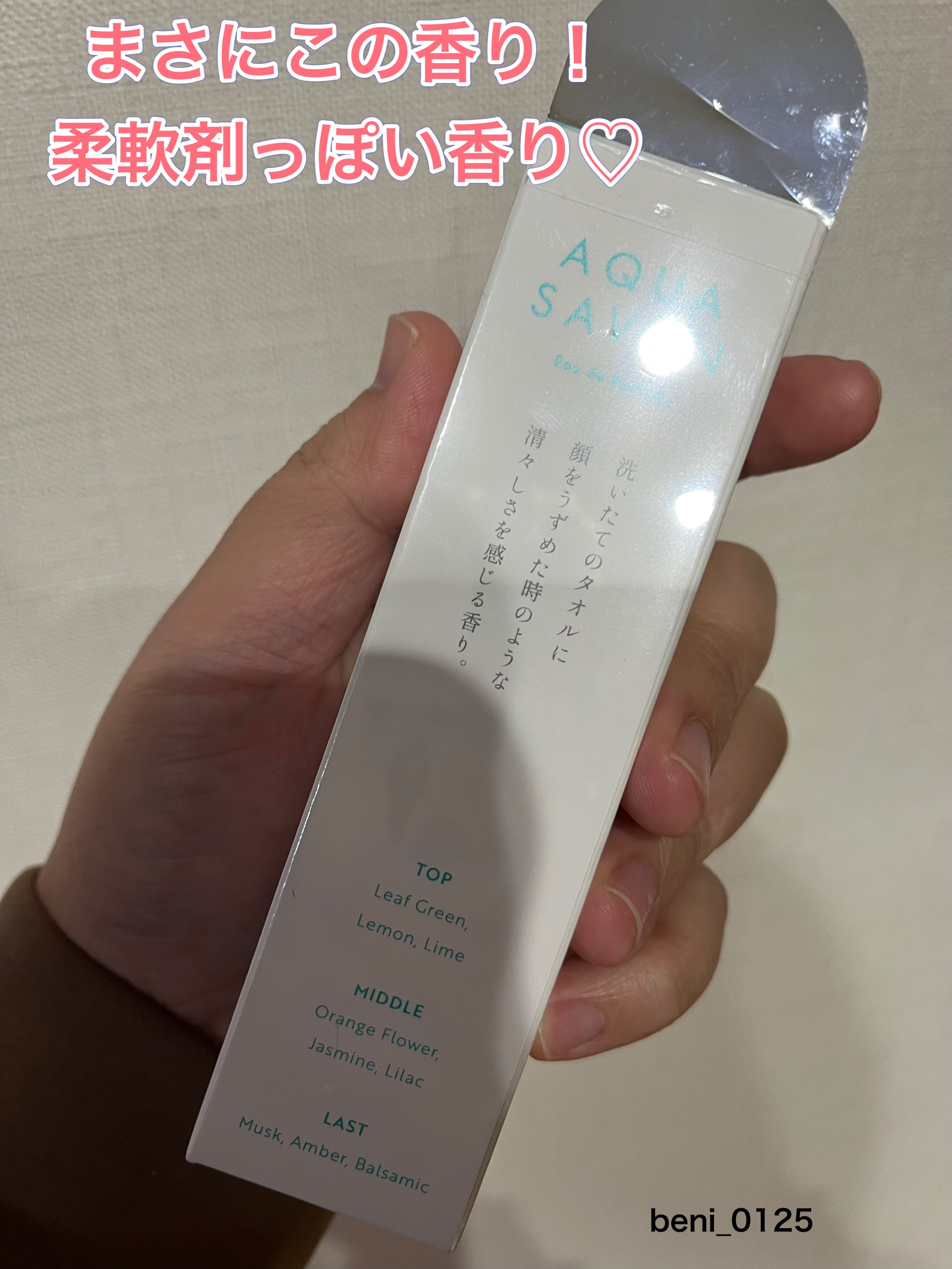 ホワイトコットンの香り オードトワレ/アクアシャボン/香水(レディース)を使ったクチコミ（2枚目）