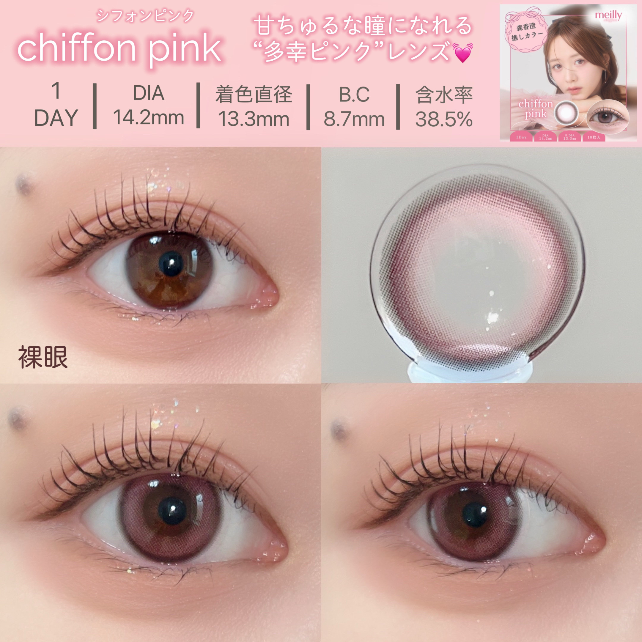 chiffon/meilly/ワンデー（１DAY）カラコンを使ったクチコミ（2枚目）