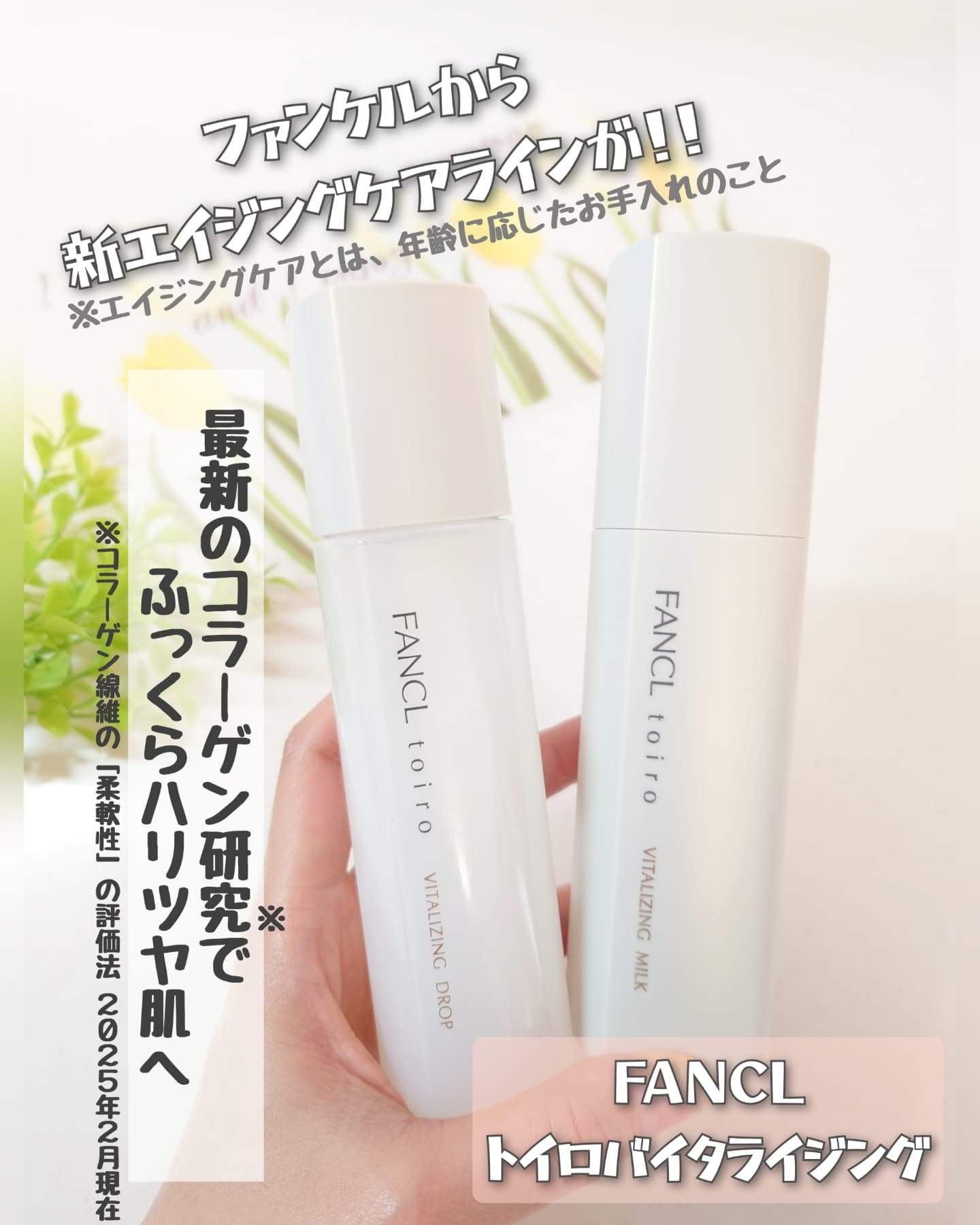 トイロ バランシングミルク＜医薬部外品＞（乳液）/ファンケル/乳液を使ったクチコミ（1枚目）