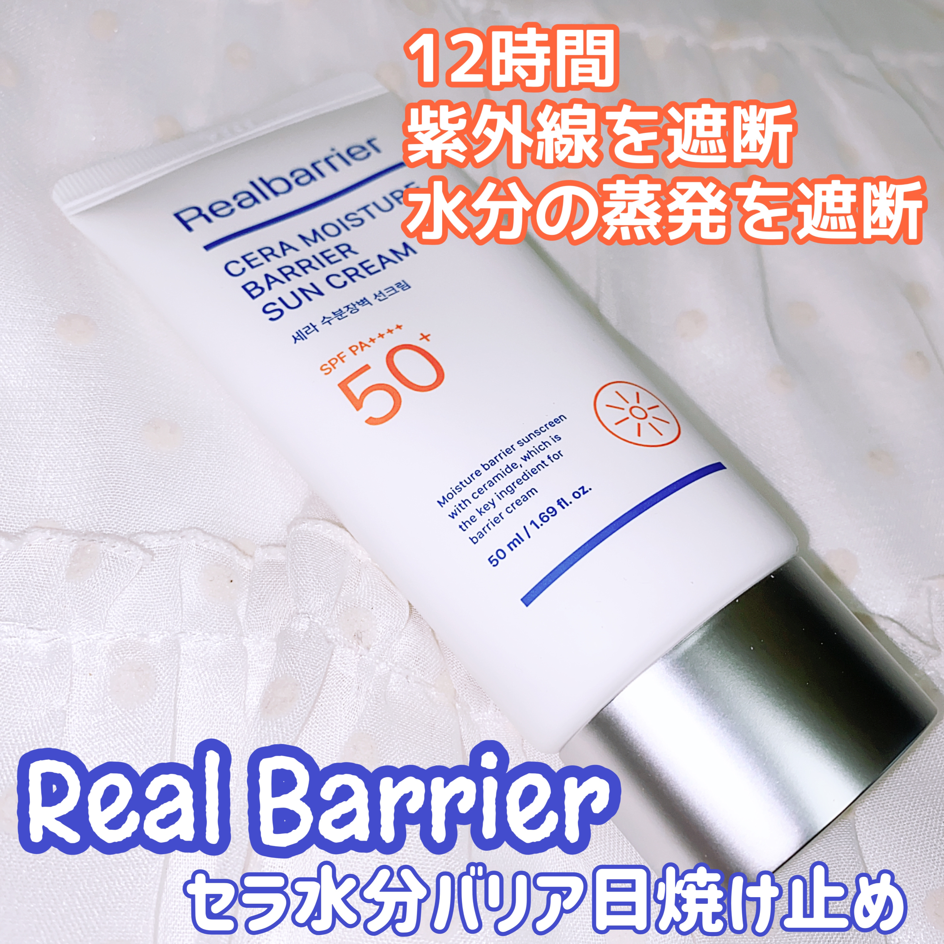 セラ水分バリア日焼け止め/Real Barrier/日焼け止めクリームを使ったクチコミ（1枚目）