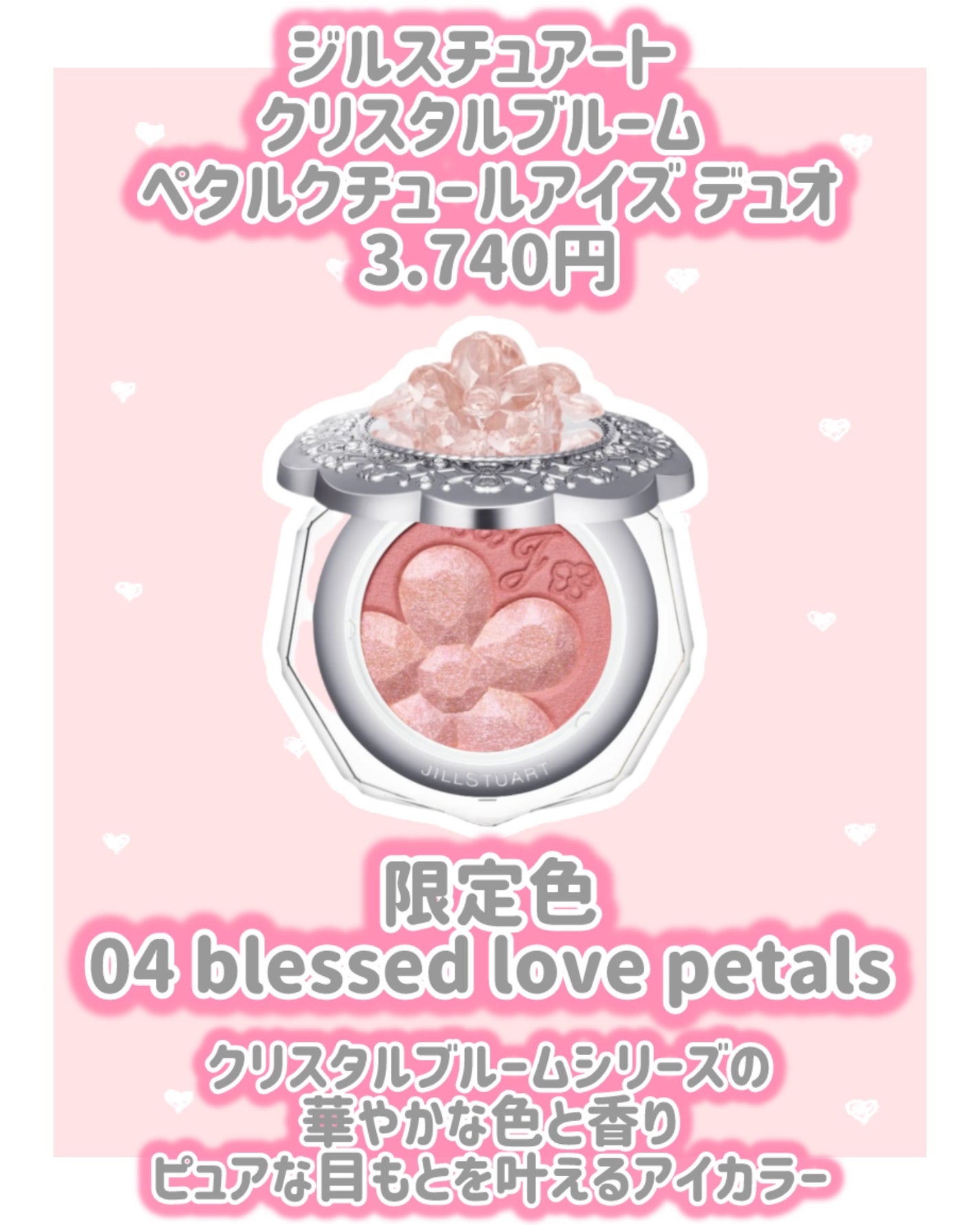 ジルスチュアート クリスタルブルーム ペタルクチュールアイズ デュオ/JILL STUART/アイシャドウパレットを使ったクチコミ(2枚目)