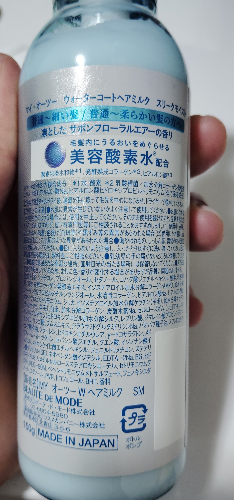 マイ・オーツー ウォーターコートヘアミルク スリークモイスト/myO2/ヘアミルクを使ったクチコミ（2枚目）