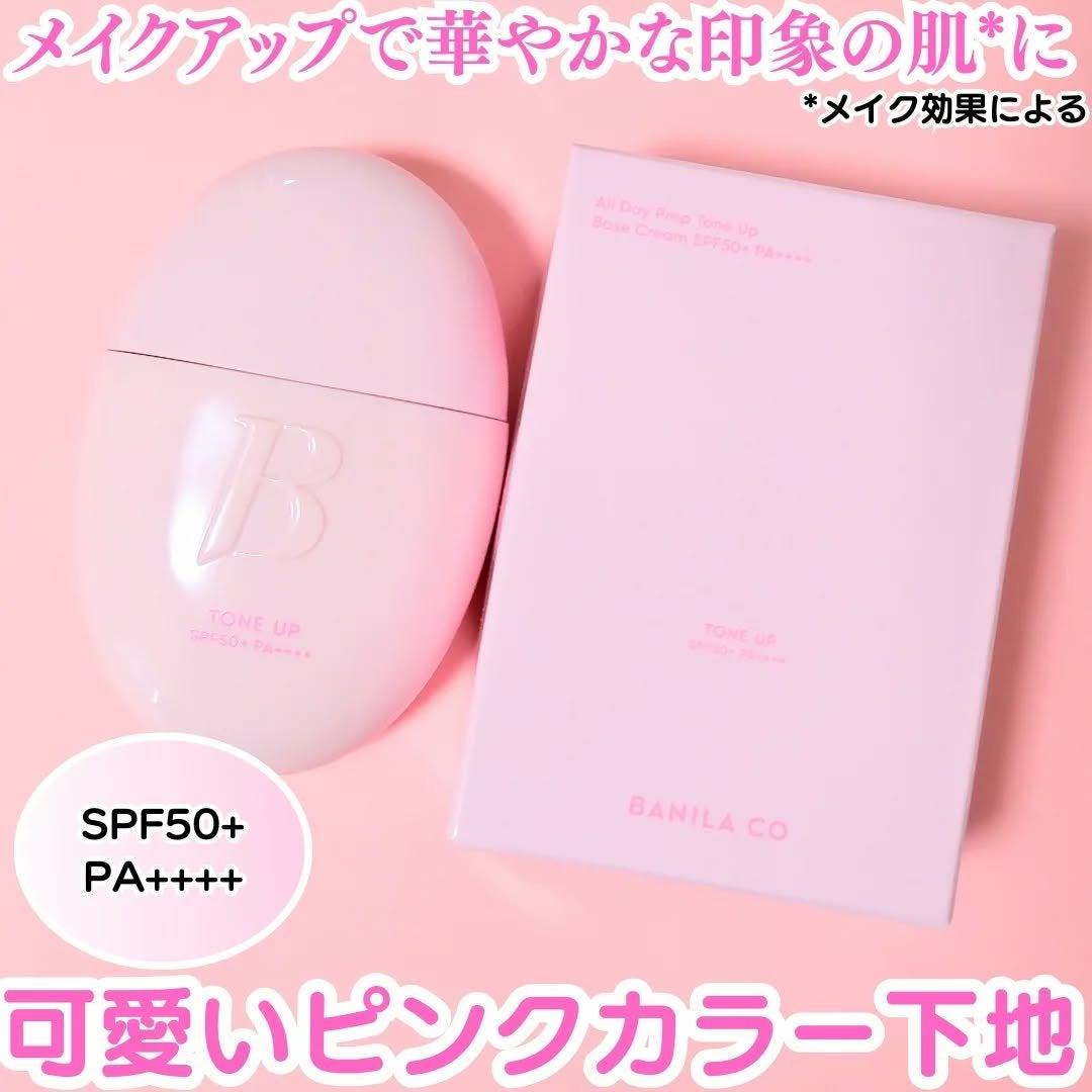 バニラコ オールデイトーンアップベースクリーム/BANILA CO/化粧下地を使ったクチコミ(1枚目)