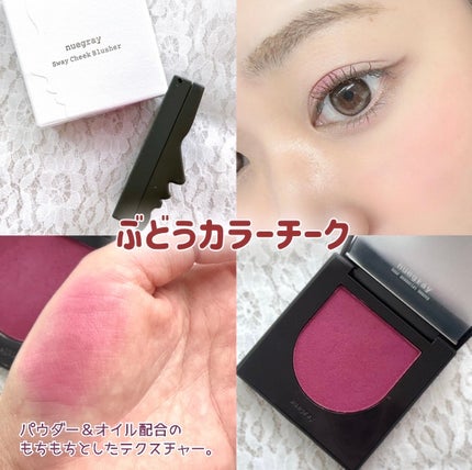 スウェイチークブラッシャー/nuegray/ジェル・クリームチークを使ったクチコミ(1枚目)