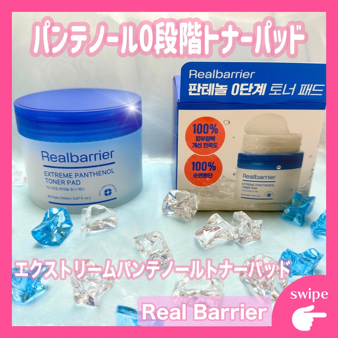 エクストリームパンテノールトナーパッド/Real Barrier/トナーパッドを使ったクチコミ（1枚目）