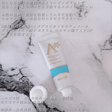 アクネスラボ 相澤メソッド 薬用ミドリクリーム/HIN アクネスラボ/フェイスクリームを使ったクチコミ(3枚目)