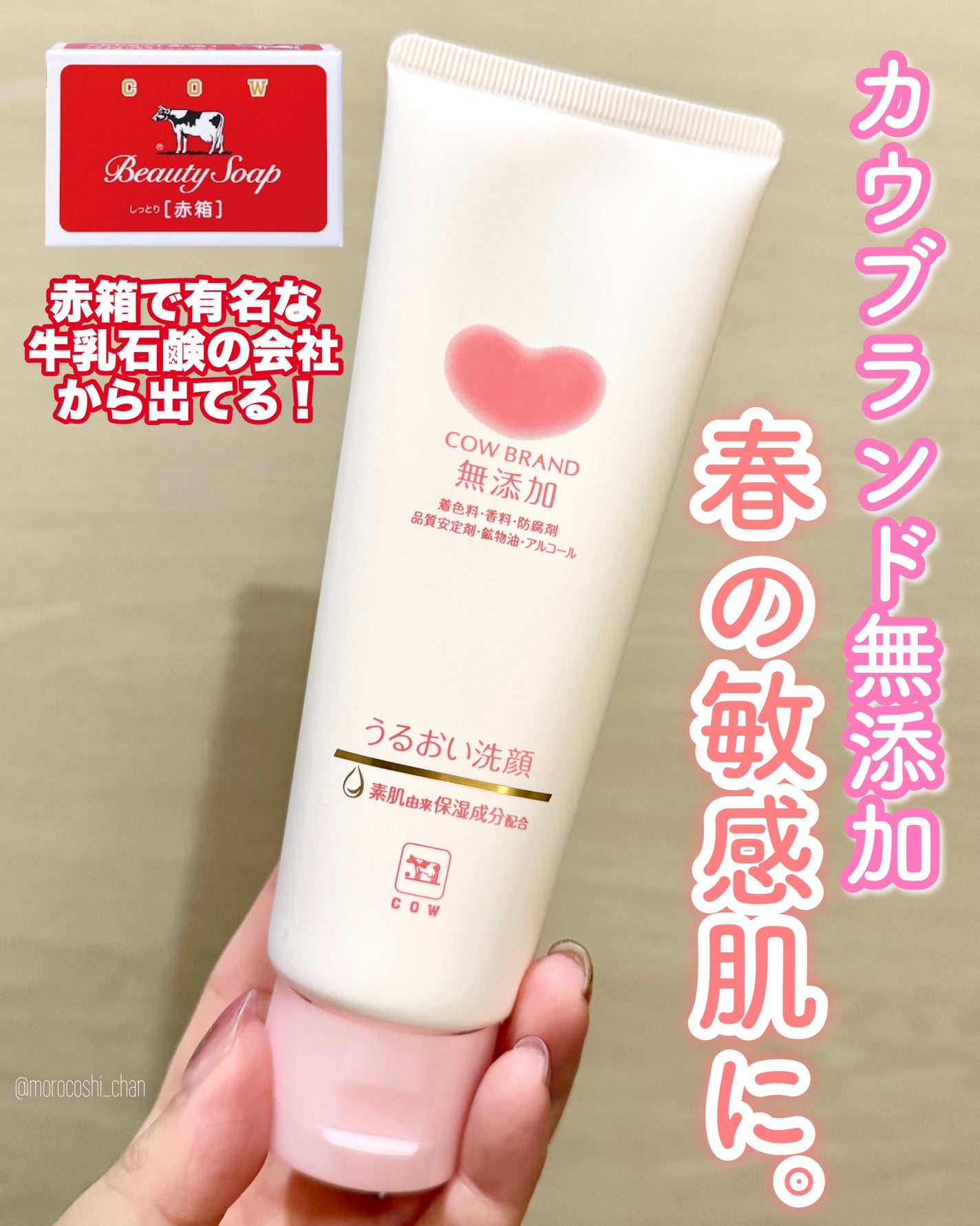 うるおい洗顔/カウブランド無添加/洗顔フォームを使ったクチコミ(1枚目)