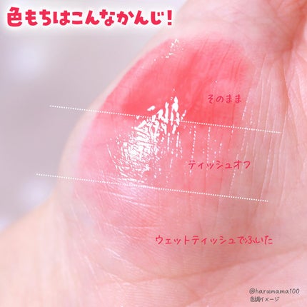 ビーガンアゲインジューシーグロッシーリップティント/touch in SOL /リップティントを使ったクチコミ(5枚目)