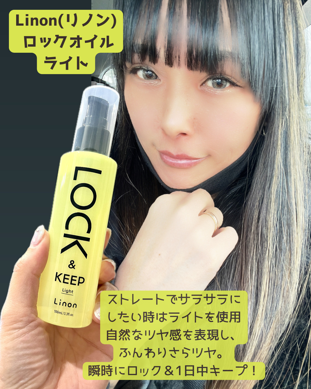 Linon ロックオイル ライト/Linon/ヘアオイルを使ったクチコミ（3枚目）