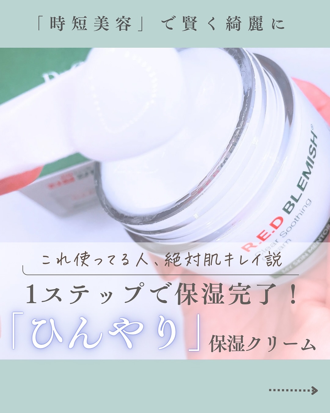 レッドブレミッシュ クリアスージングクリーム/Dr.G/フェイスクリームを使ったクチコミ（1枚目）