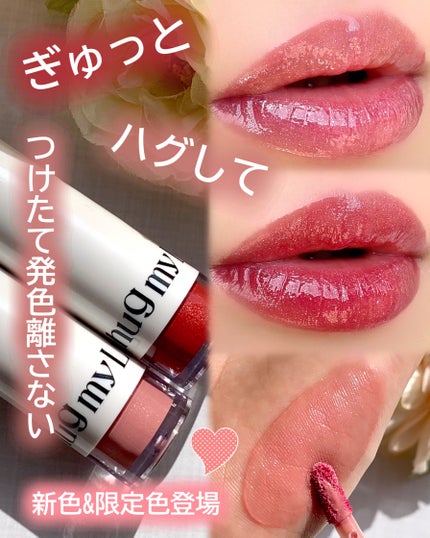 アップトゥーミー ハグマイリップ カラーロックプランパー 006 サニーパッション/up2me/リッププランパーを使ったクチコミ(1枚目)