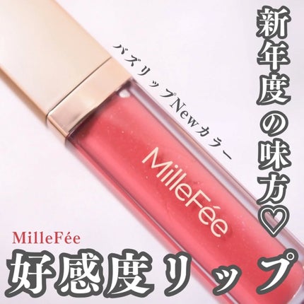 グラマラスリッププランパー/MilleFée/リッププランパーを使ったクチコミ(1枚目)