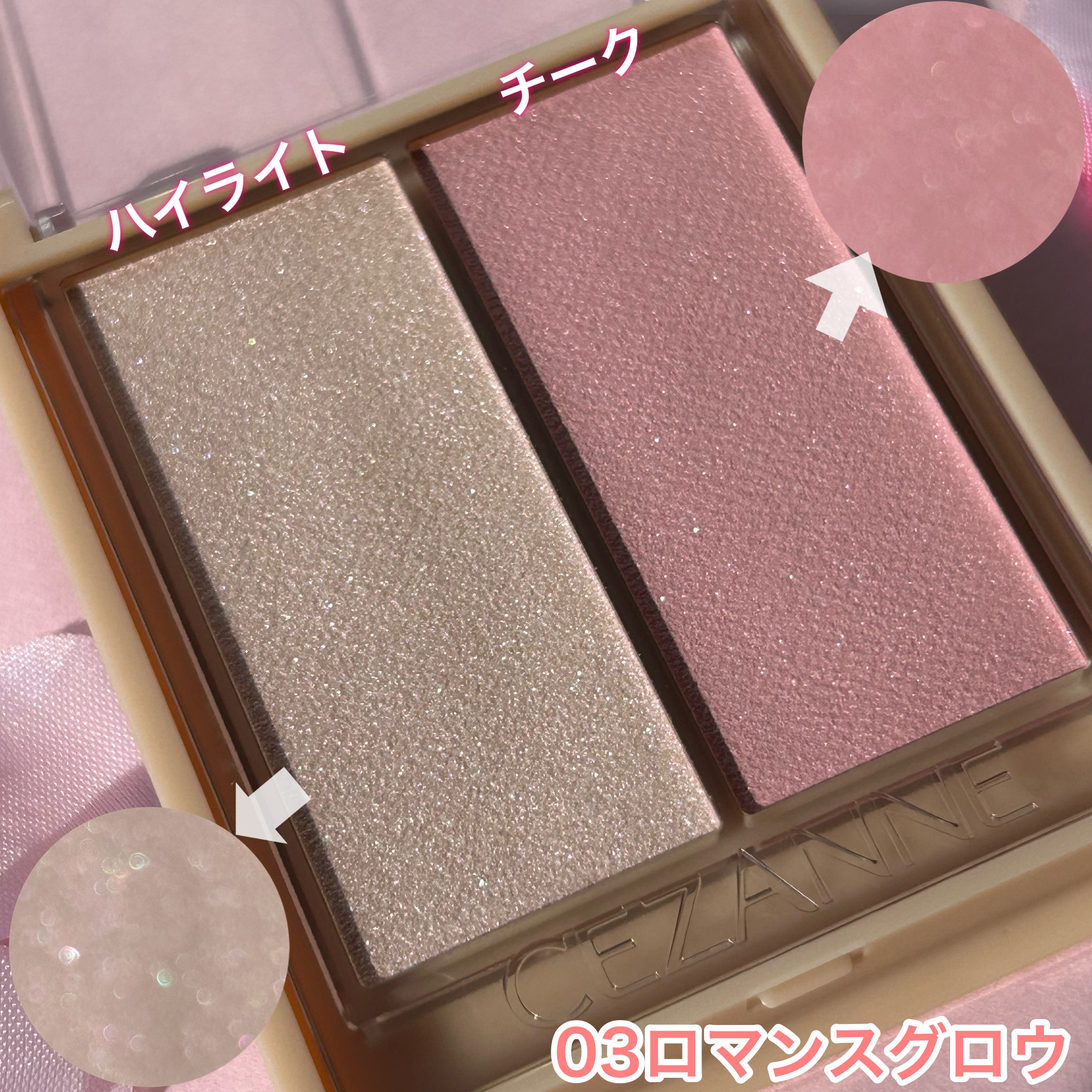 フェイスグロウカラー/CEZANNE/クリームハイライトを使ったクチコミ（3枚目）