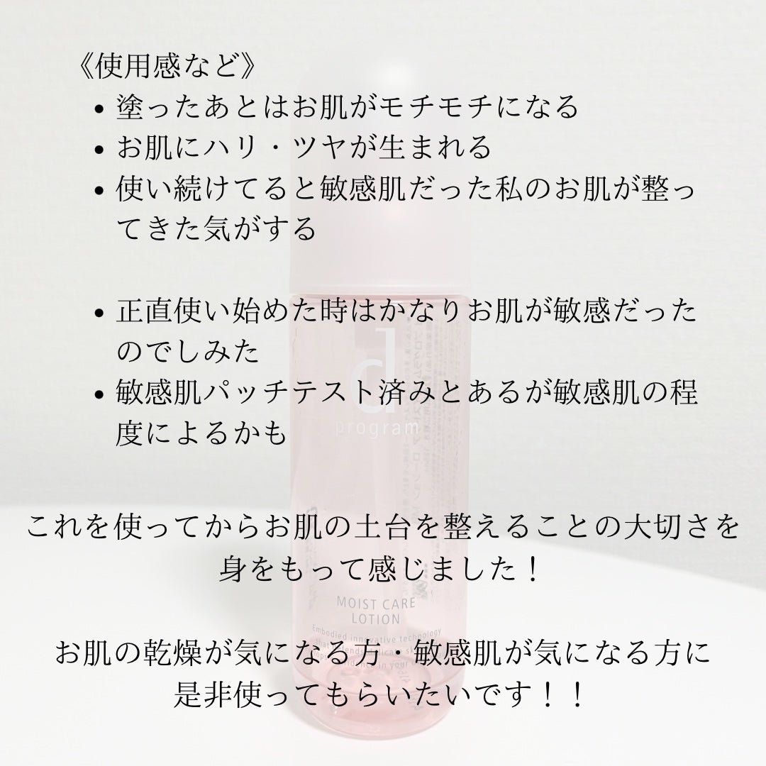 モイストケア ローション MB/d プログラム/化粧水を使ったクチコミ(4枚目)