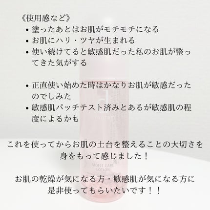 モイストケア ローション MB/d プログラム/化粧水を使ったクチコミ(4枚目)