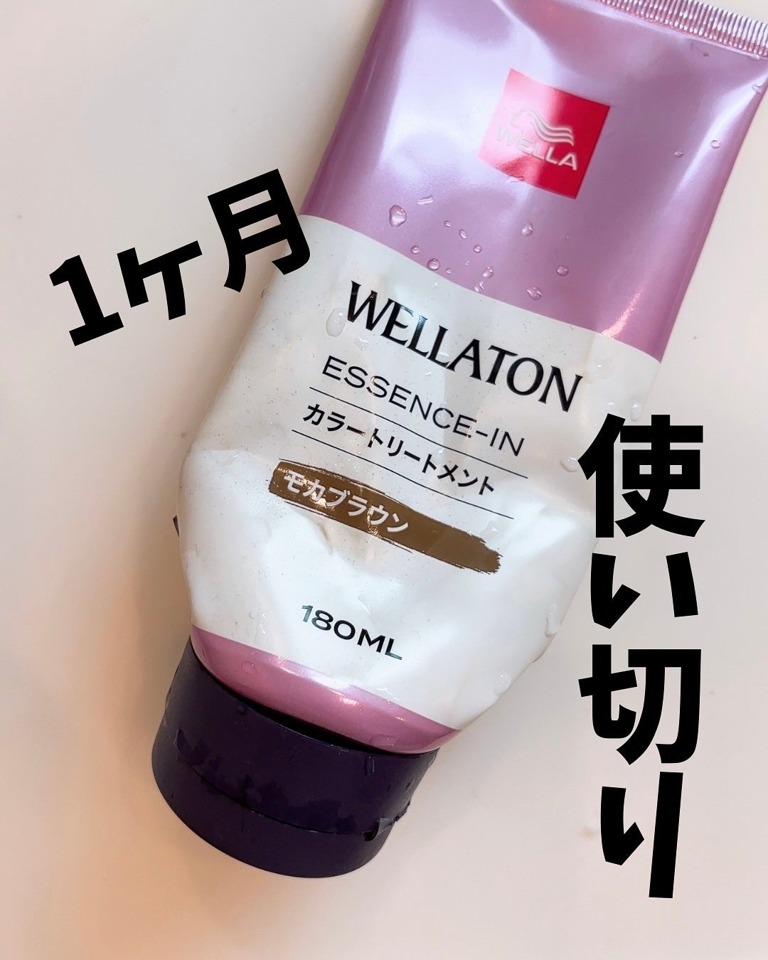 ウエラトーン エッセンスイン カラートリートメント/ウエラ/ヘアカラーを使ったクチコミ(1枚目)