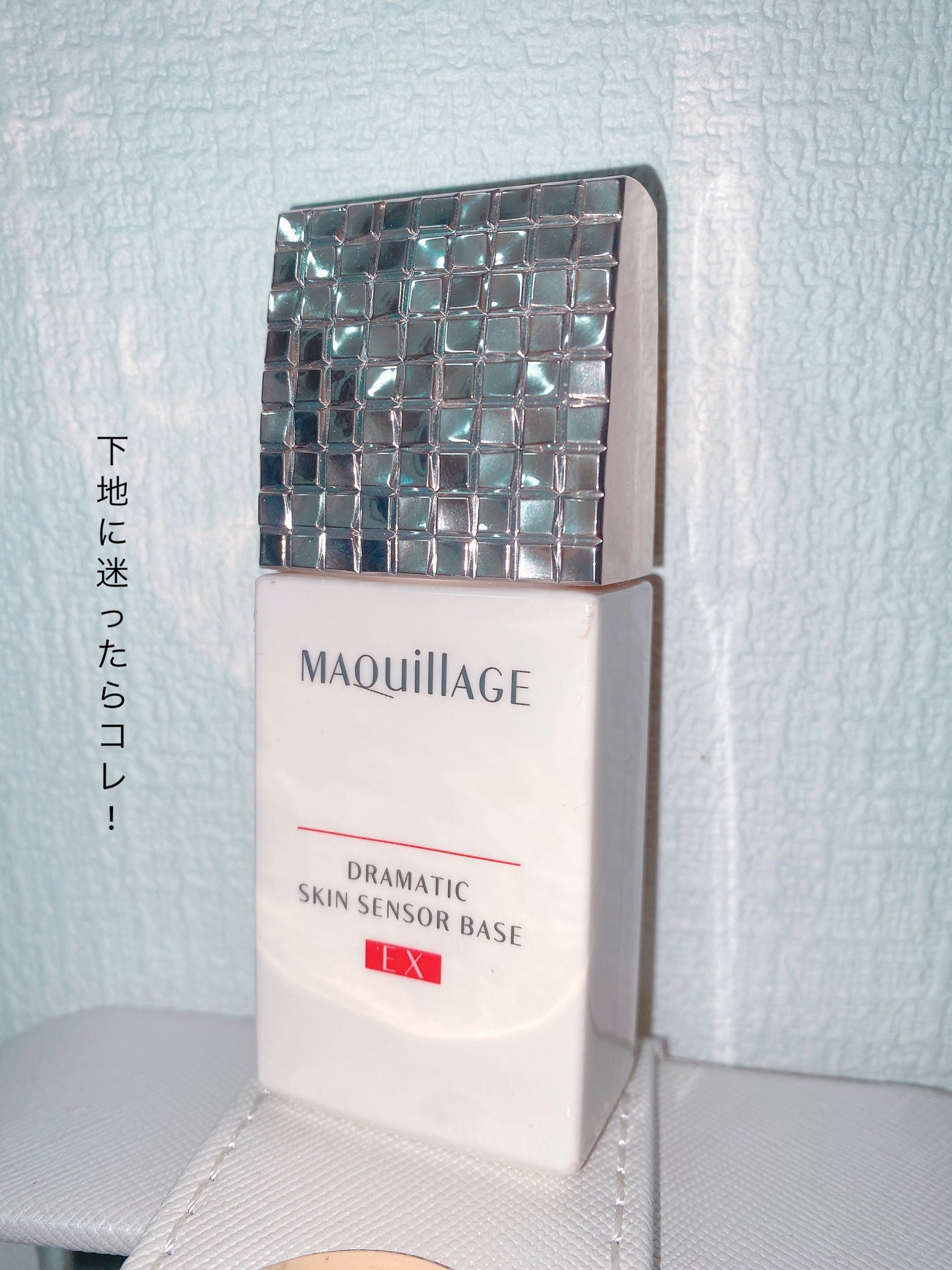 ドラマティックスキンセンサーベース EX/マキアージュ/化粧下地を使ったクチコミ(1枚目)