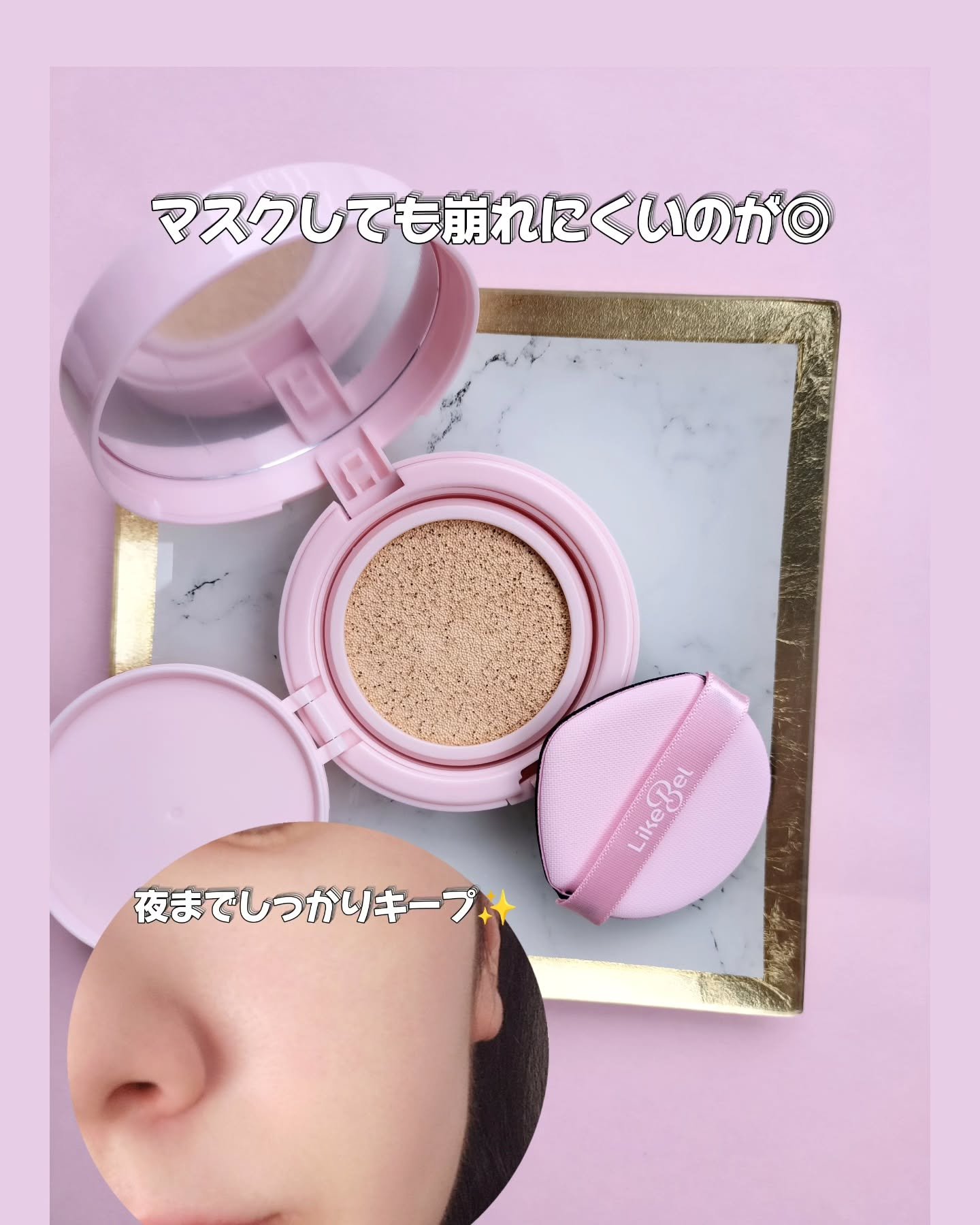 メイクミーフィッティングクッション/Likebel/クッションファンデーションを使ったクチコミ（3枚目）