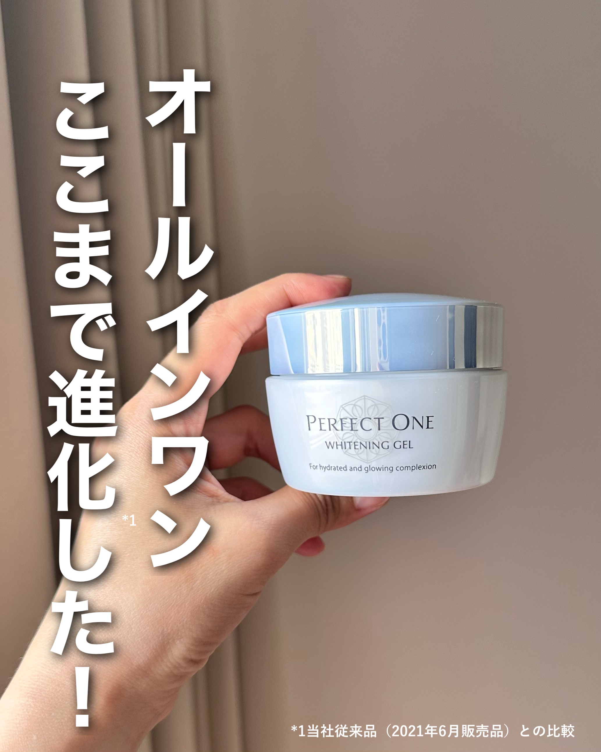 パーフェクトワン 薬用ホワイトニングジェル（医薬部外品）/パーフェクトワン/オールインワン化粧品を使ったクチコミ（1枚目）