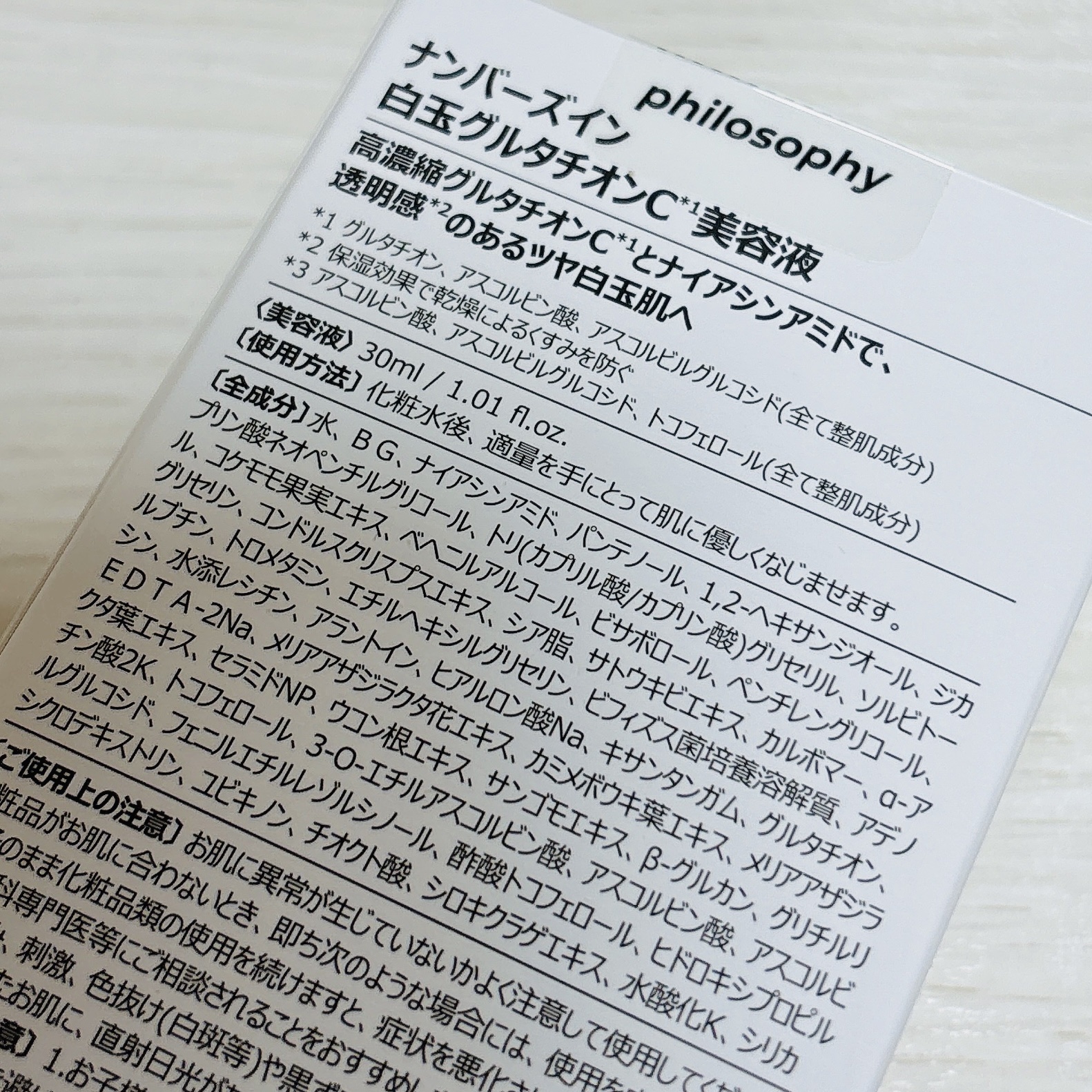 5番 白玉グルタチオンＣ美容液/numbuzin/美容液を使ったクチコミ（3枚目）