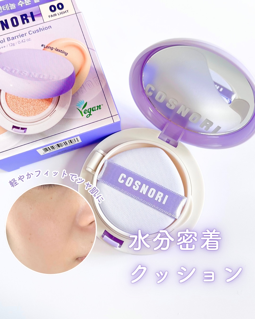 パンテノールバリアクッション/COSNORI/クッションファンデーションを使ったクチコミ（1枚目）