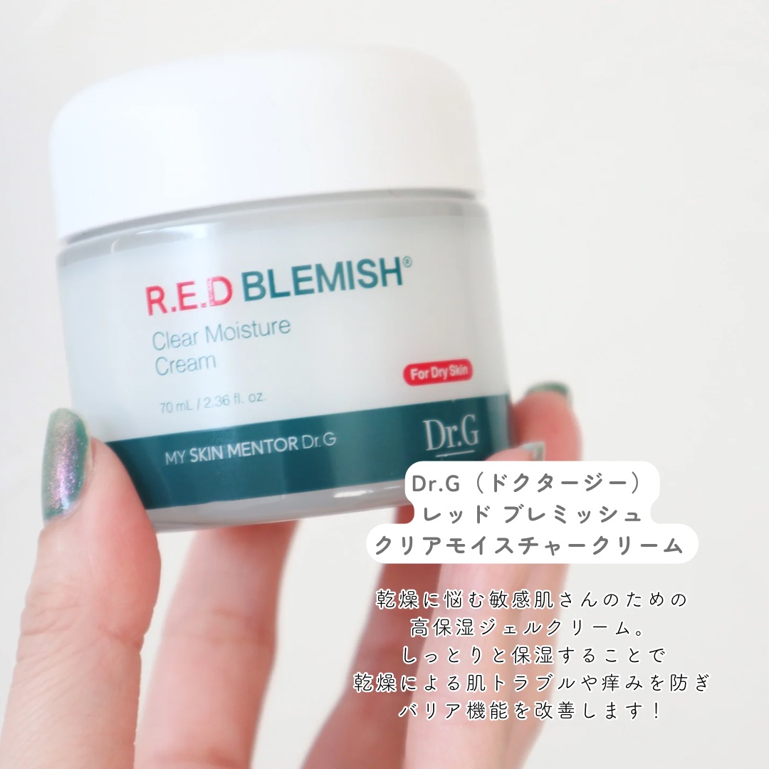 レッドブレミッシュ クリアモイスチャークリーム/Dr.G/フェイスクリームを使ったクチコミ（2枚目）
