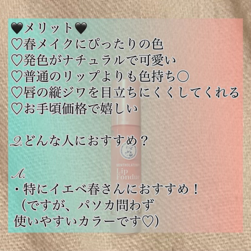 メンソレータム リップフォンデュ/メンソレータム/リップバームを使ったクチコミ(4枚目)