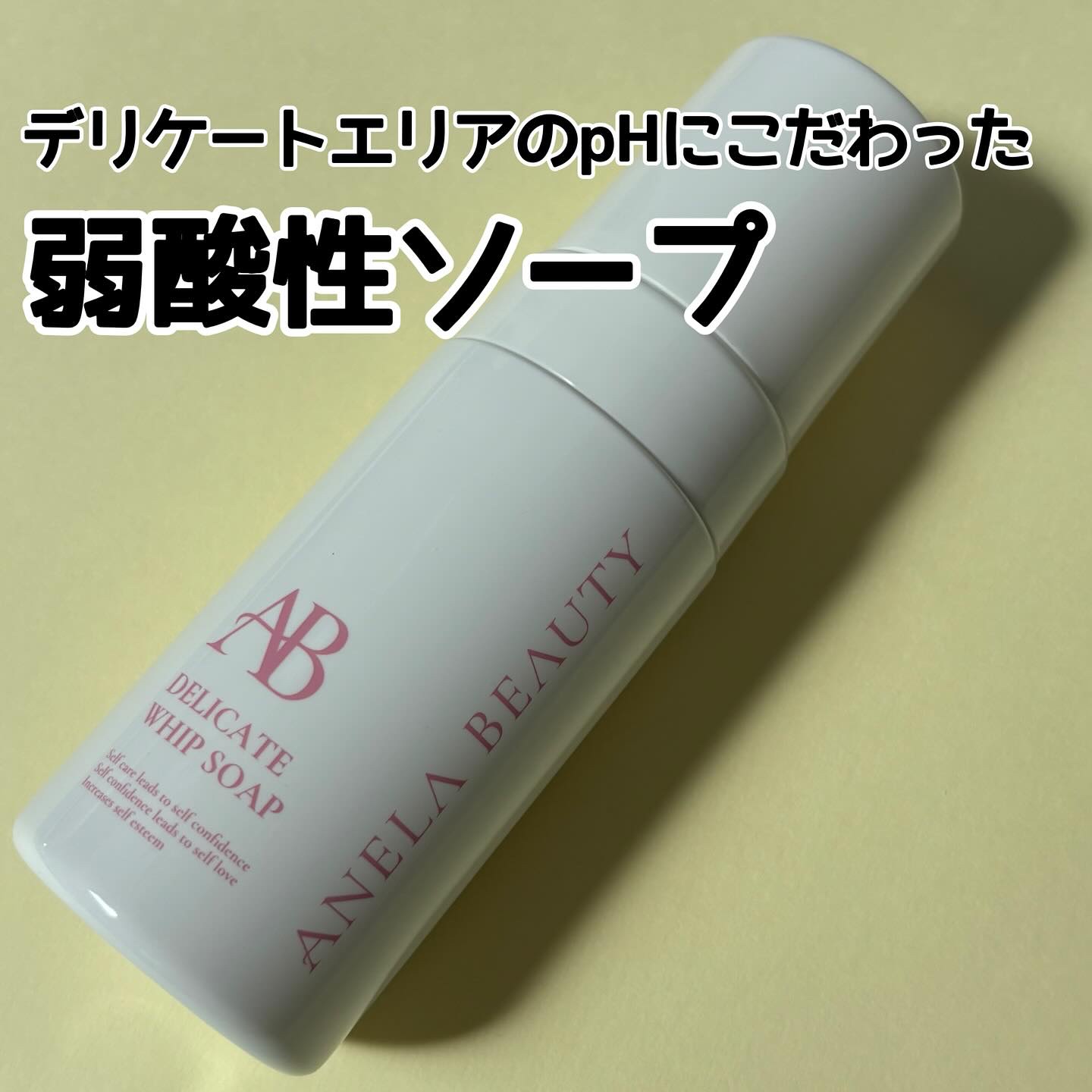 デリケートホイップソープ/Anela Beauty/デリケートゾーンケアを使ったクチコミ（2枚目）