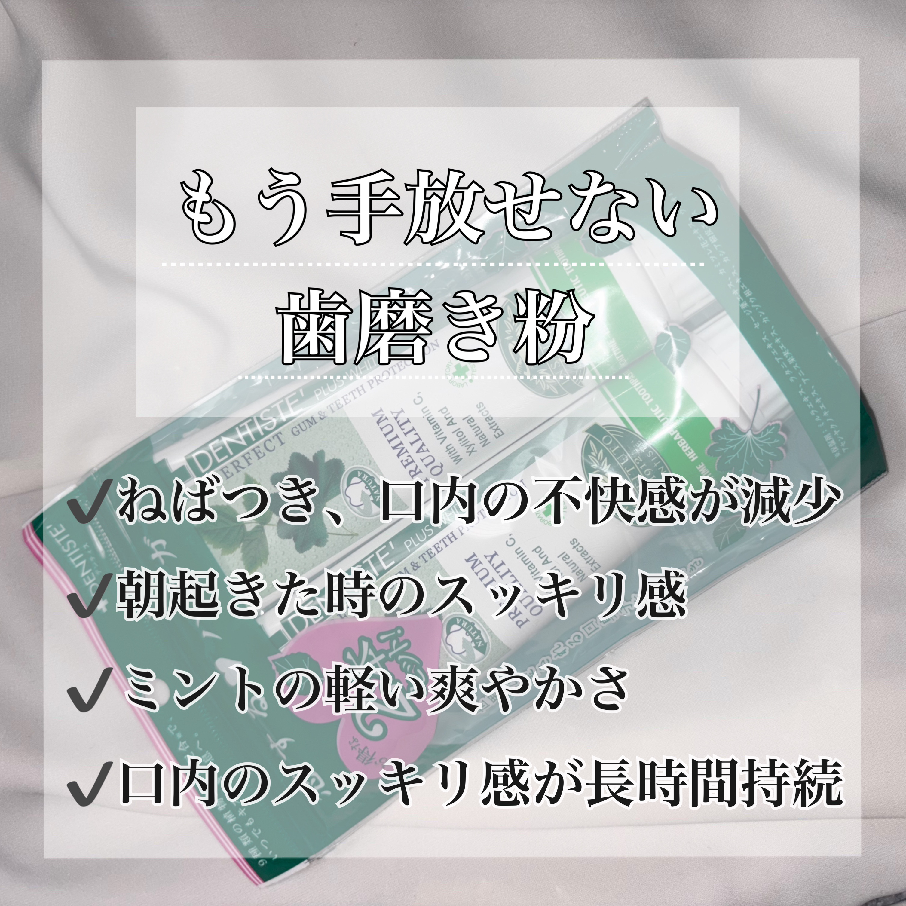 デンティス　チューブタイプ/デンティス/歯磨き粉を使ったクチコミ（2枚目）