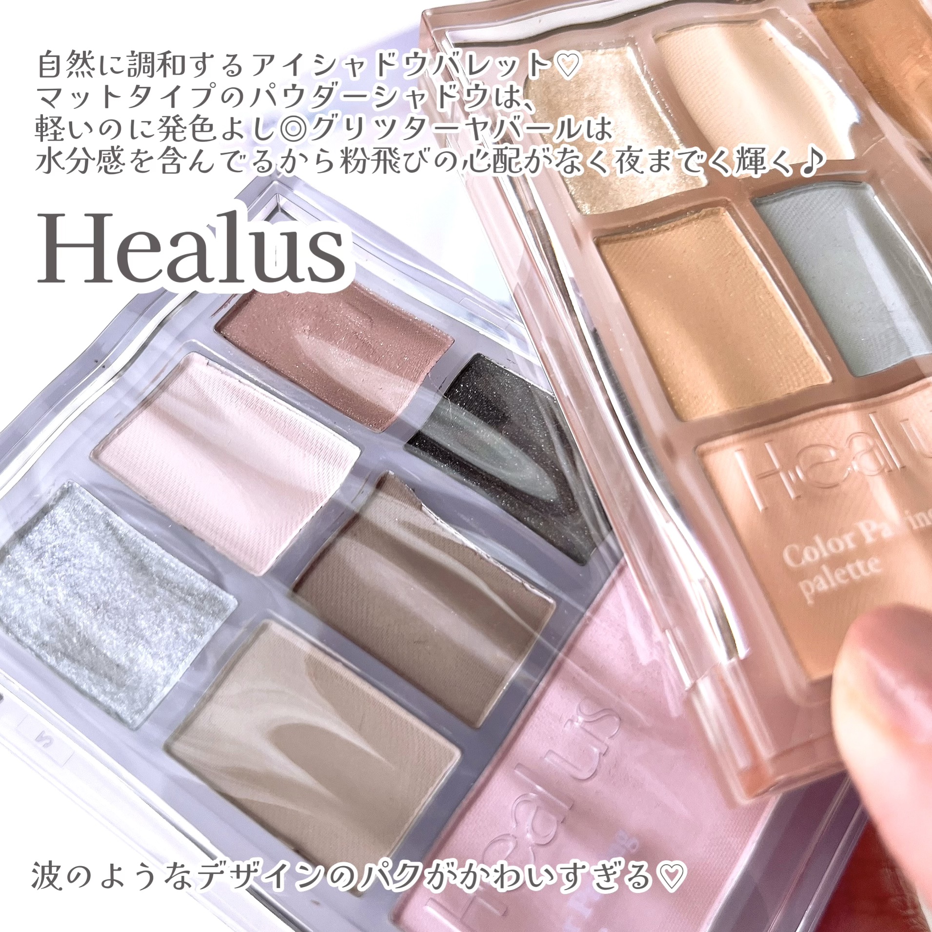 アイシャドウパレット/Healus/アイシャドウパレットを使ったクチコミ（2枚目）
